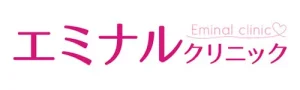 エミナルクリニック